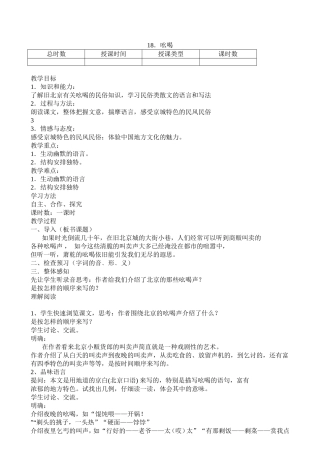 “吆喝”教案设计