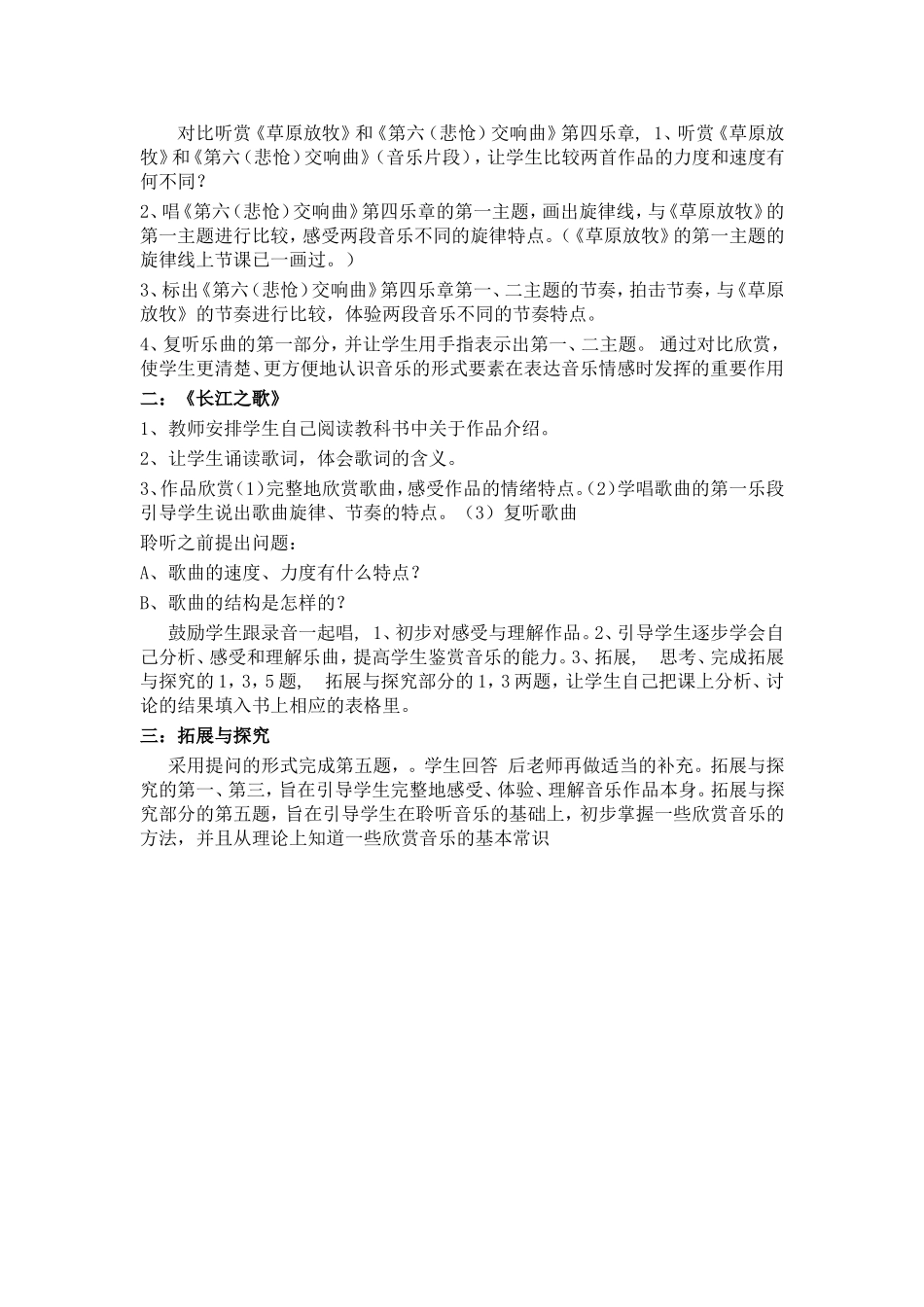 学会聆听音乐与人生第二课时教学设计_第2页