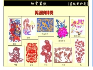 湘教版四年级上册《剪纸故事》PPT课件