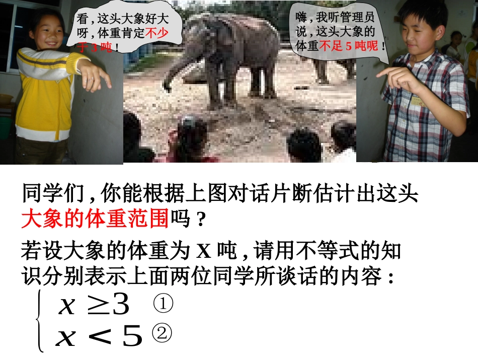 一元一次不等式组 (3)_第1页