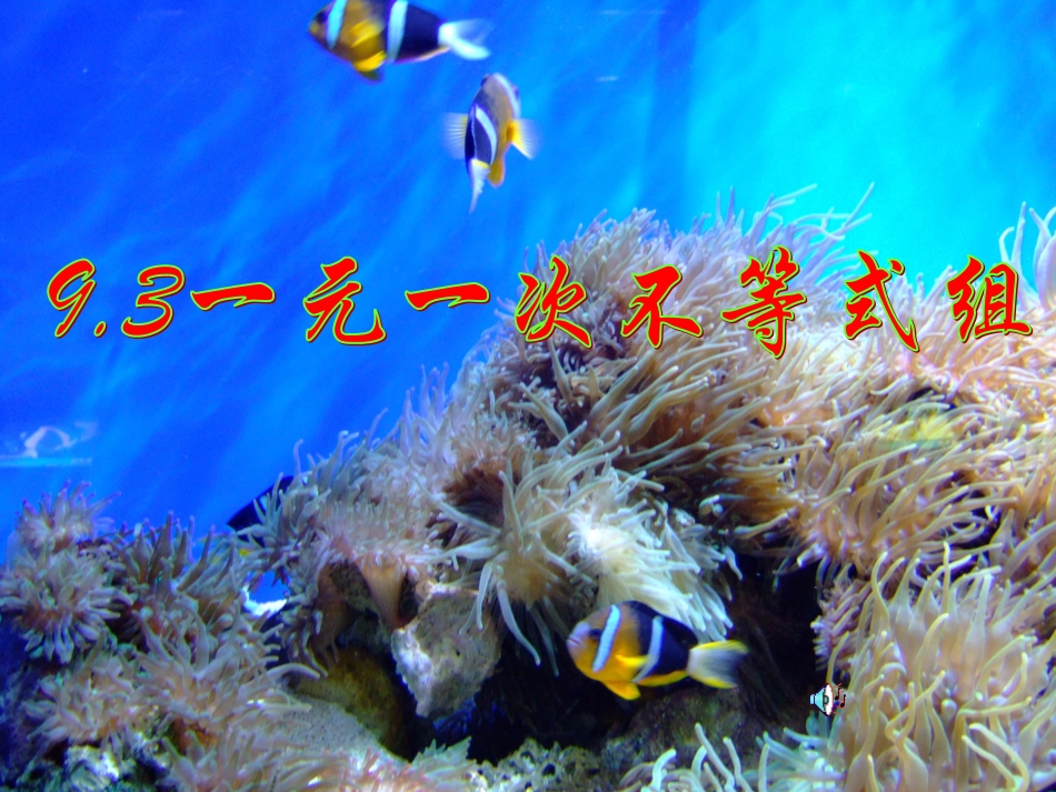 一元一次不等式组 (3)_第2页