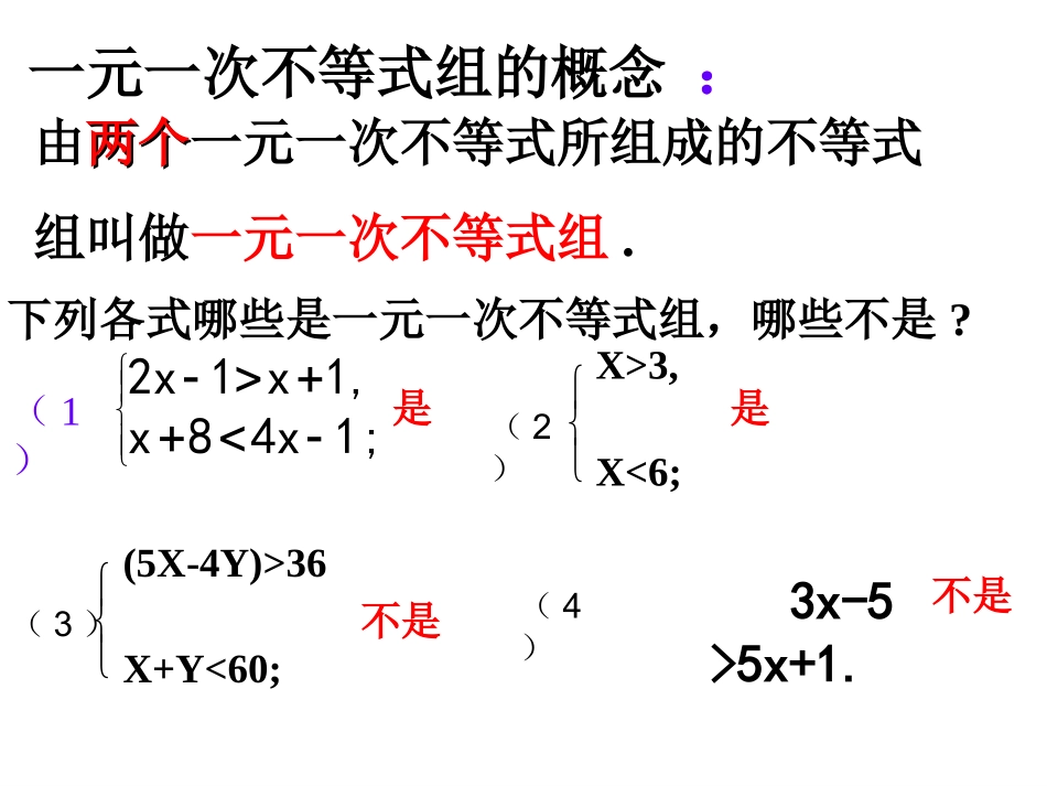 一元一次不等式组 (3)_第3页