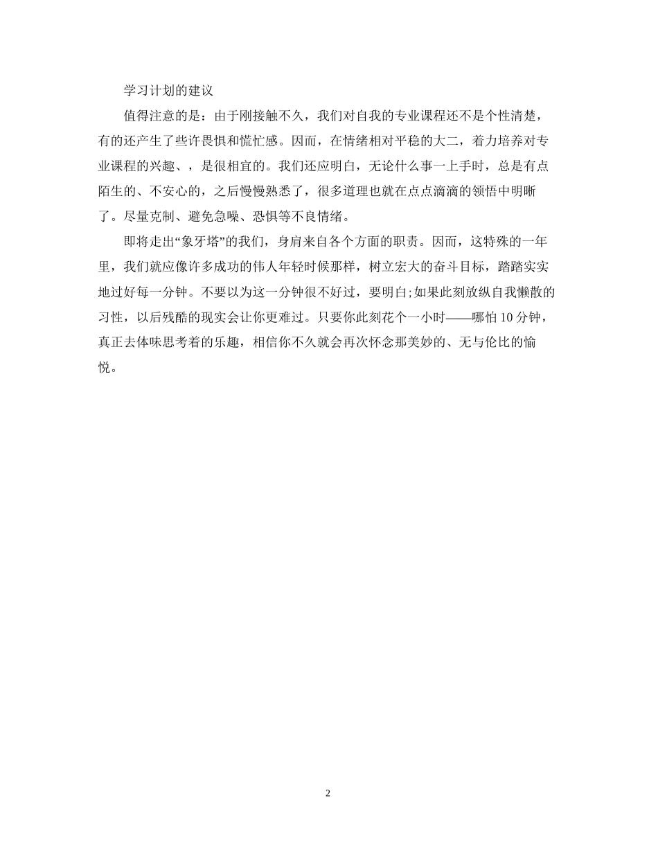 学习计划表大一学生_第2页