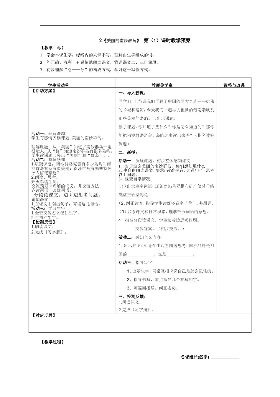 美丽的南沙群岛_第1页