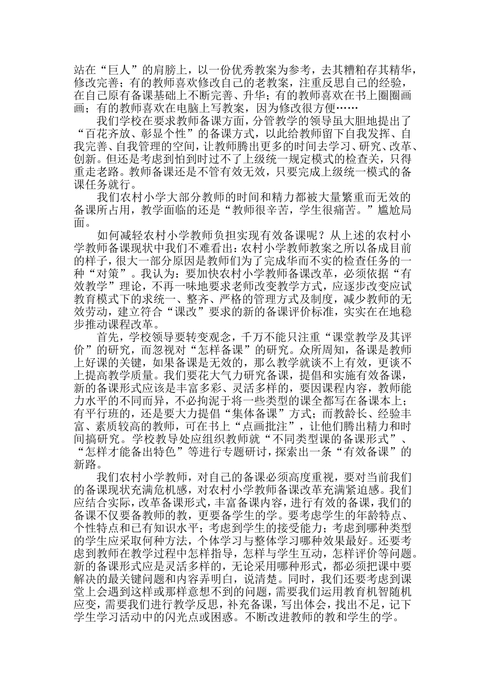 农村学校教师备课现状与思考_第2页