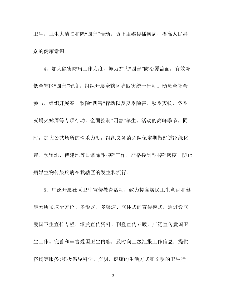 社区环境卫生工作计划2_第3页