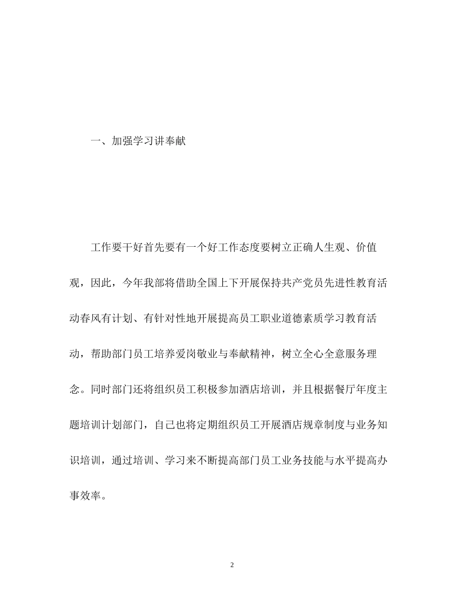 领班工作计划的_第2页