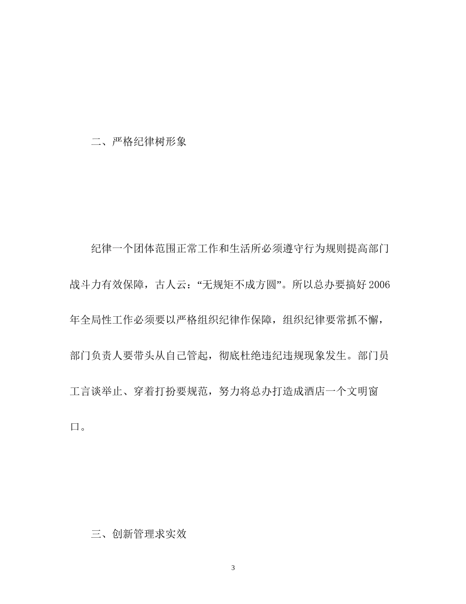 领班工作计划的_第3页