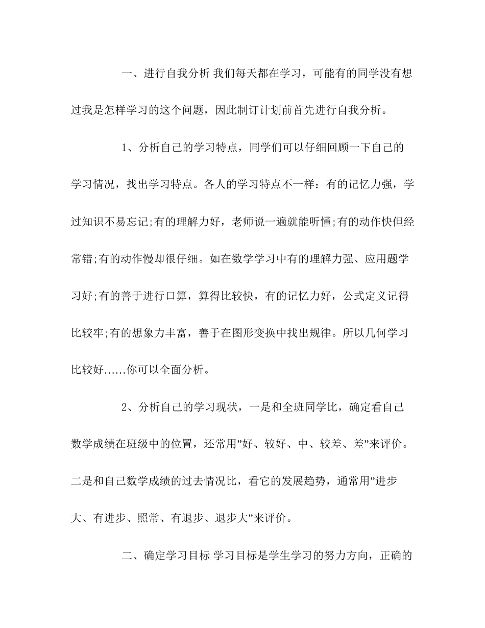 学习计划怎么写？_第2页