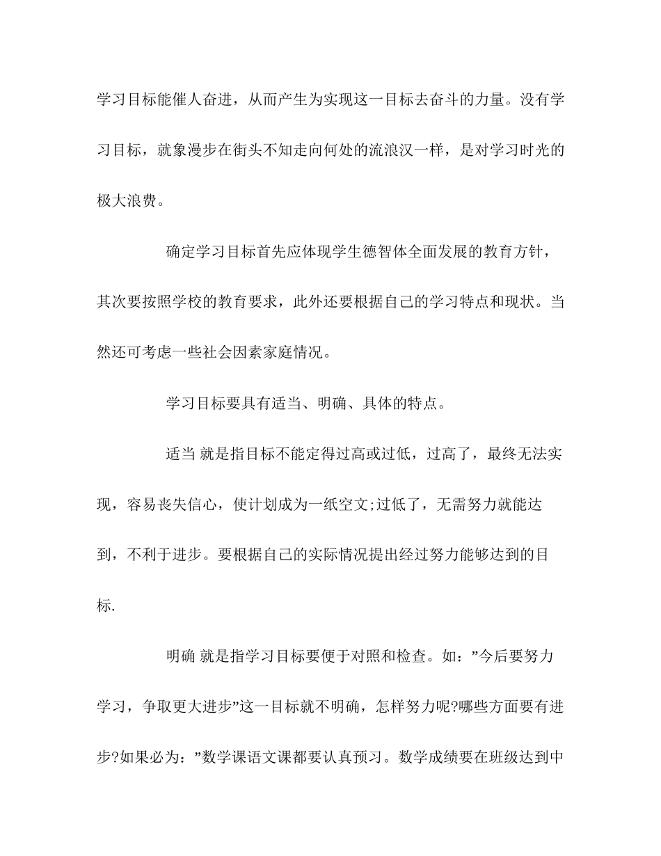 学习计划怎么写？_第3页