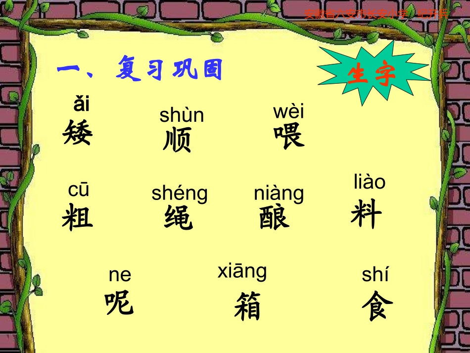 六个矮儿子课件5_第2页