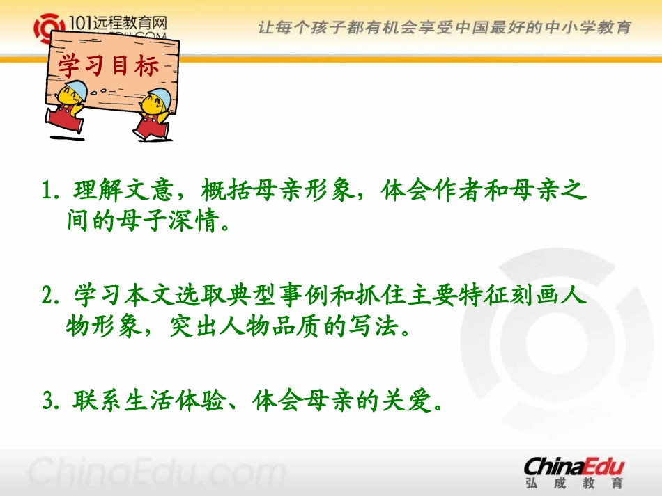 人教新课标版小学五上《慈母情深》课件2_第3页