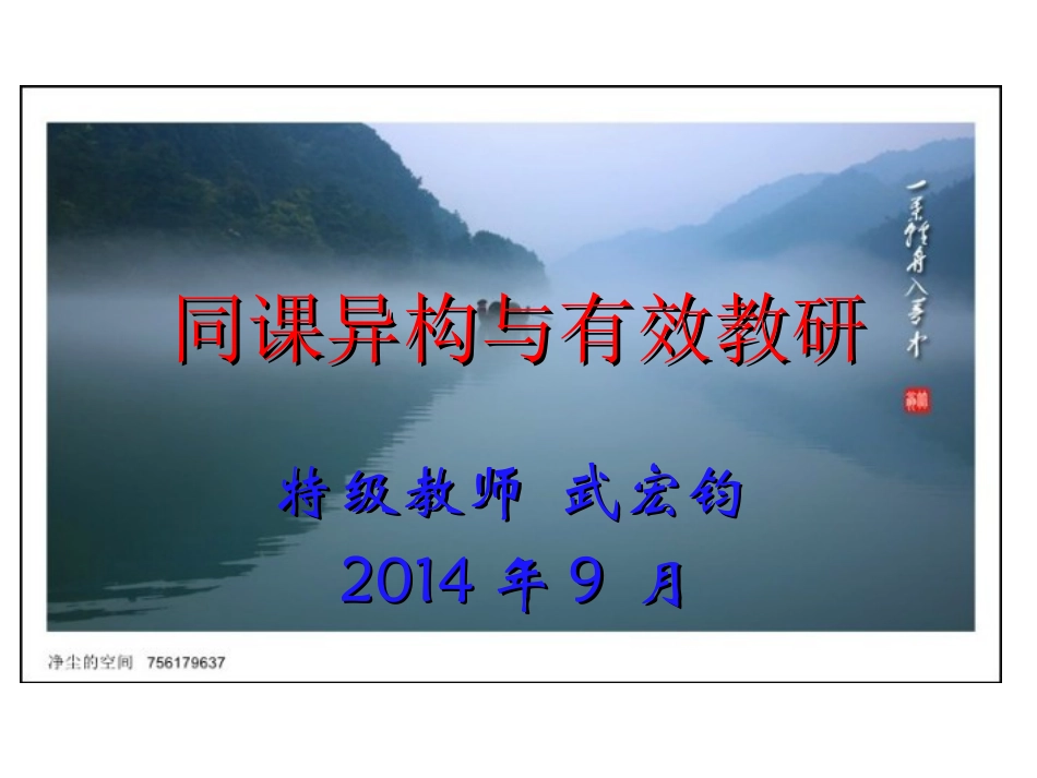同课异构与有效教研_第1页