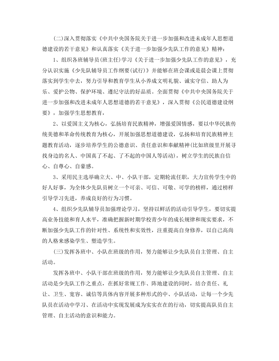 少先队大队辅导员工作计划怎么写2_第3页