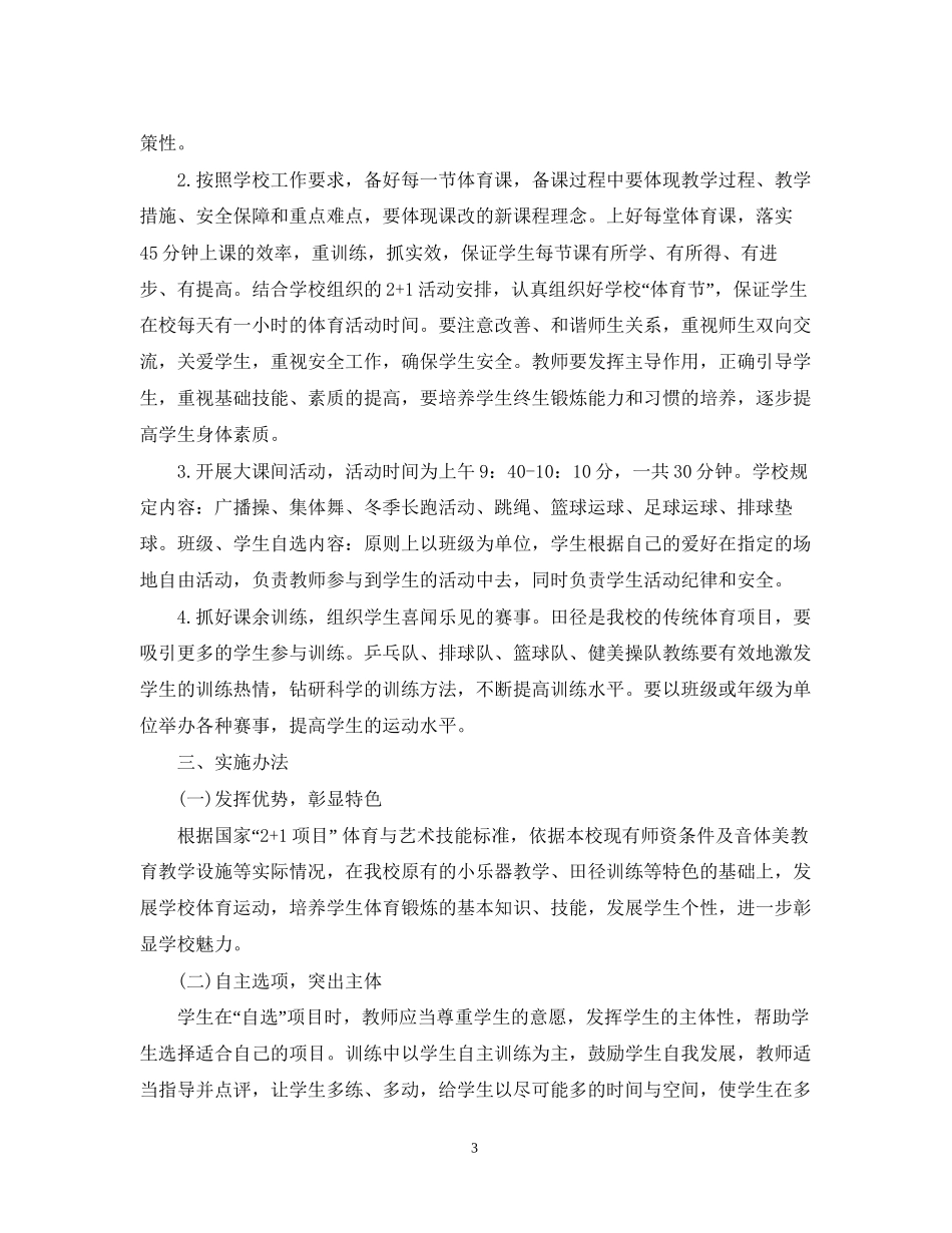 体育教师校本研修计划_第3页