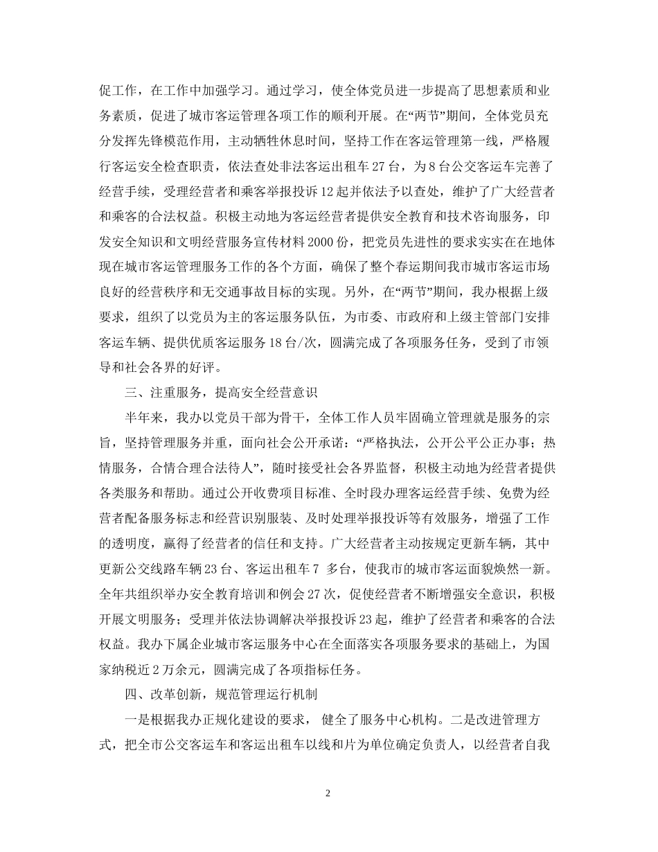 客运办二OO五年上半年工作总结及下半年工作计划_第2页
