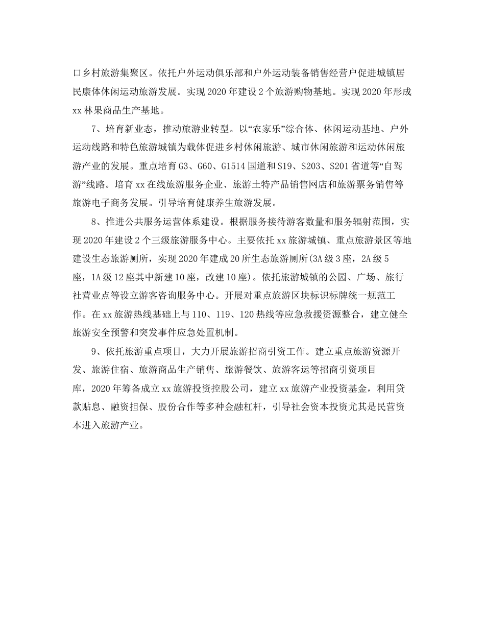 旅游局年度工作计划_第2页