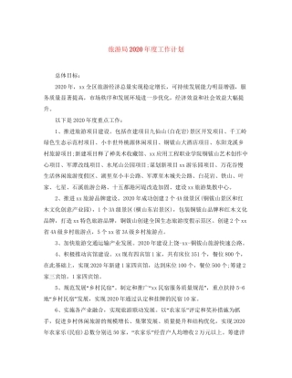 旅游局年度工作计划