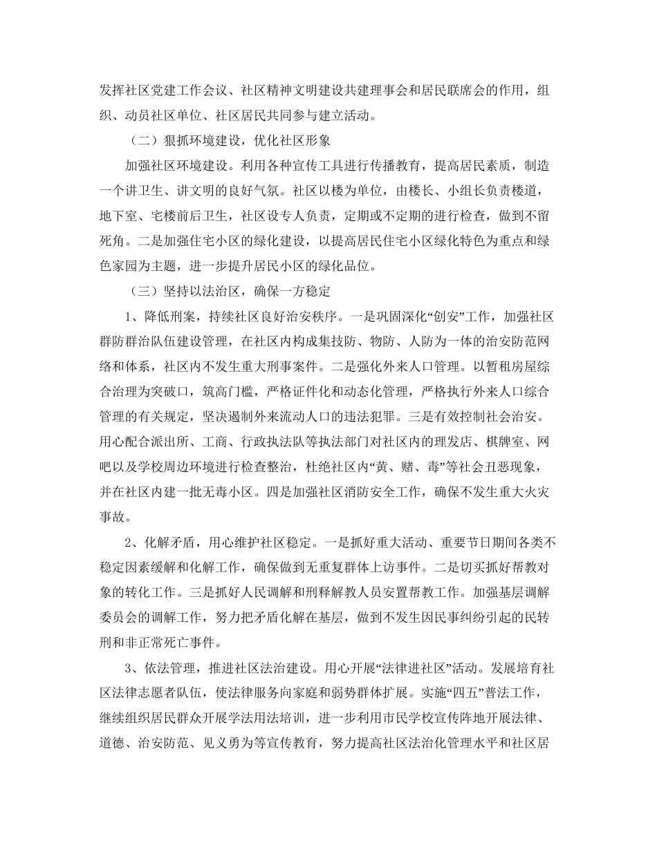 社区精神文明建设工作计划精选【三篇】_第2页