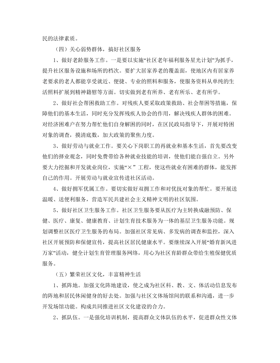 社区精神文明建设工作计划精选【三篇】_第3页