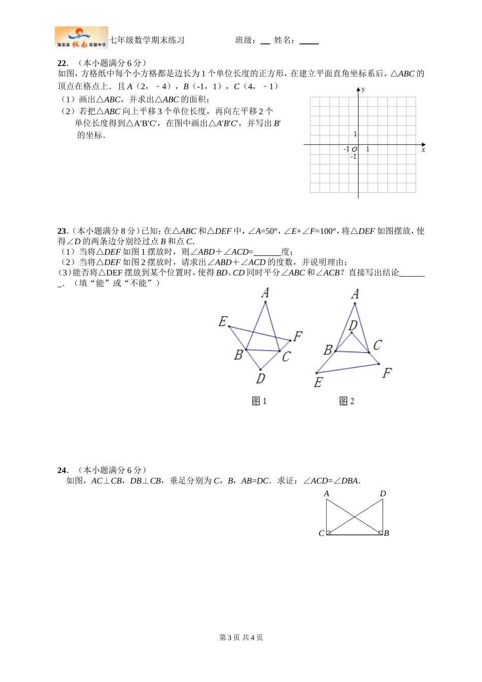 2014~2015学年末七年级数学第二轮综合练习02_第3页