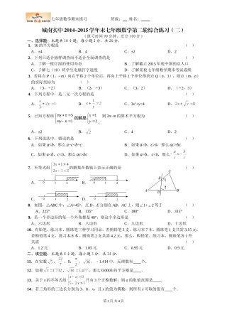 2014~2015学年末七年级数学第二轮综合练习02