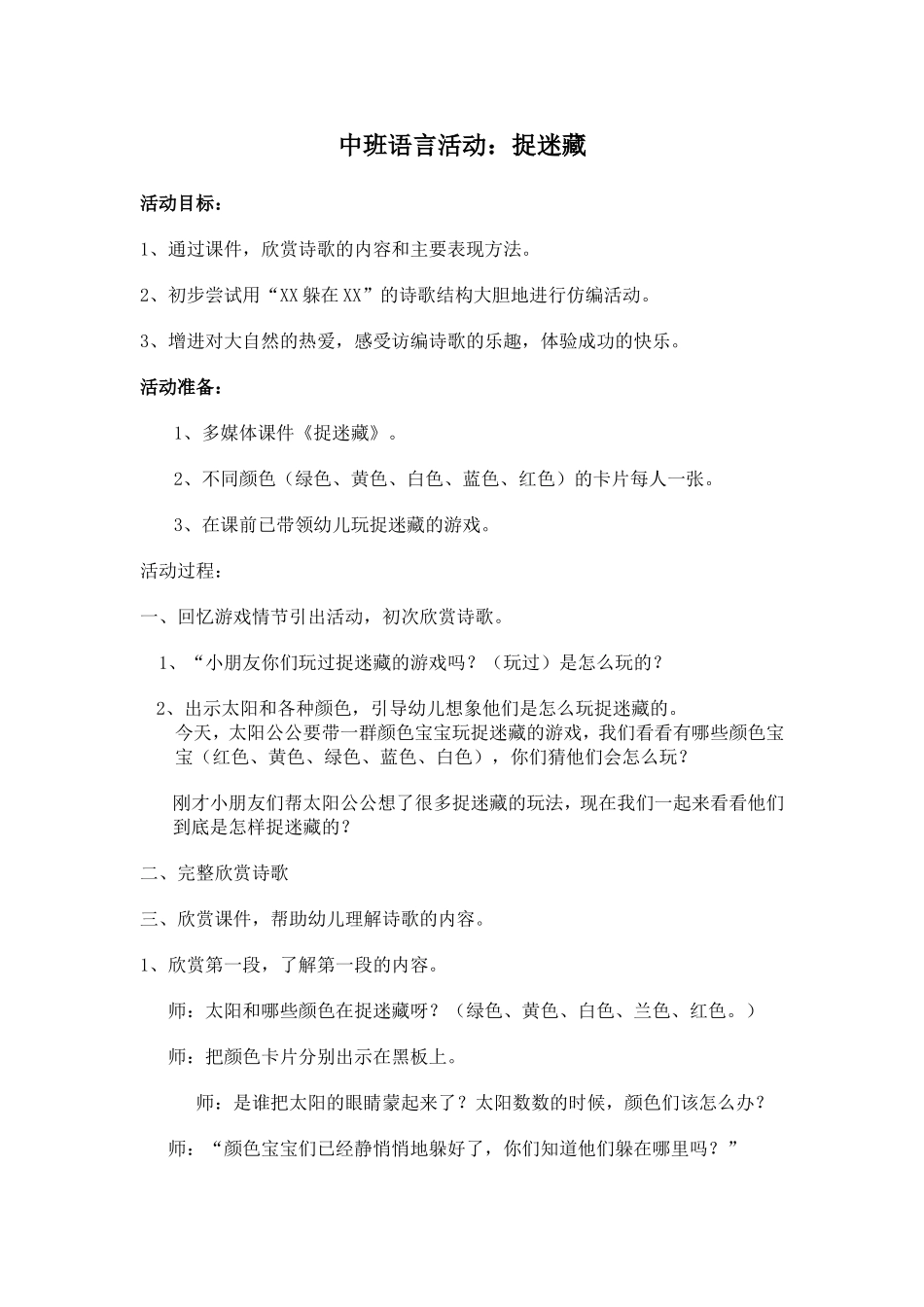 中班语言活动捉迷藏_第1页