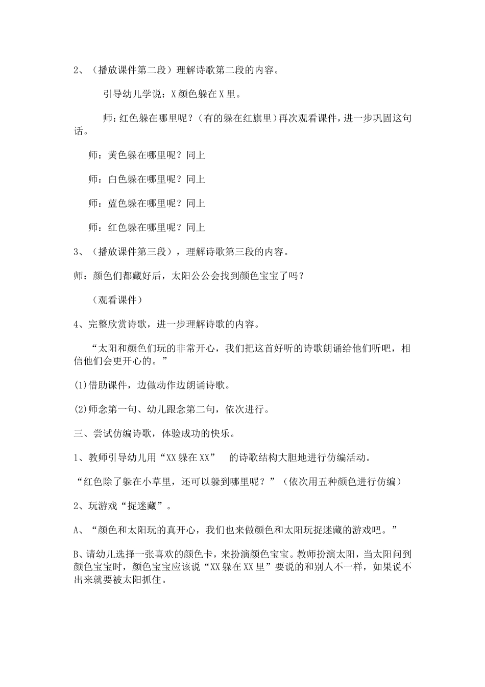 中班语言活动捉迷藏_第2页