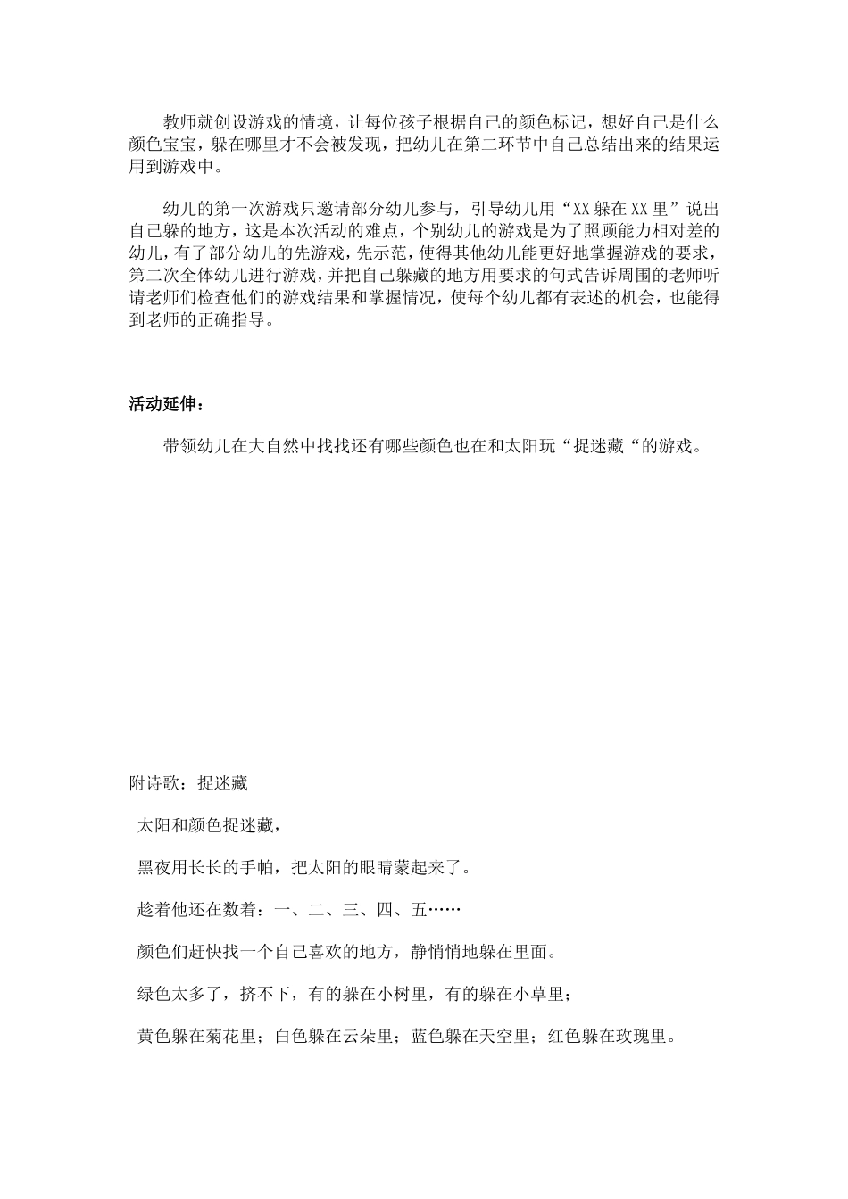 中班语言活动捉迷藏_第3页