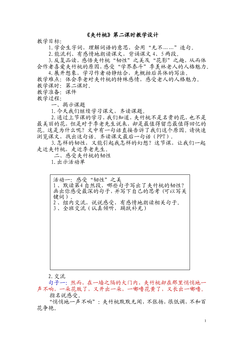 夹竹桃教学设计 (2)_第1页