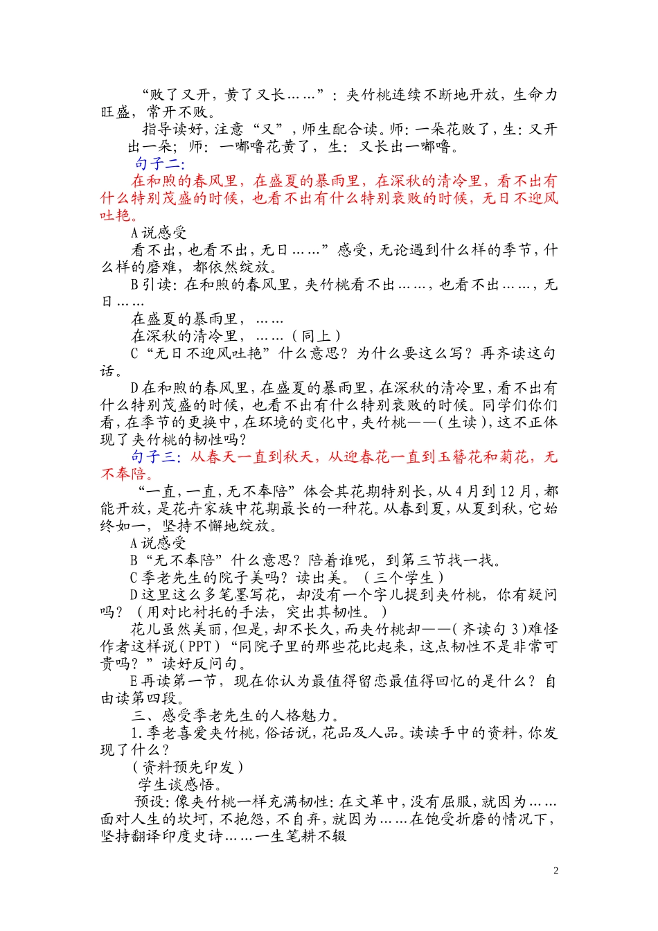 夹竹桃教学设计 (2)_第2页