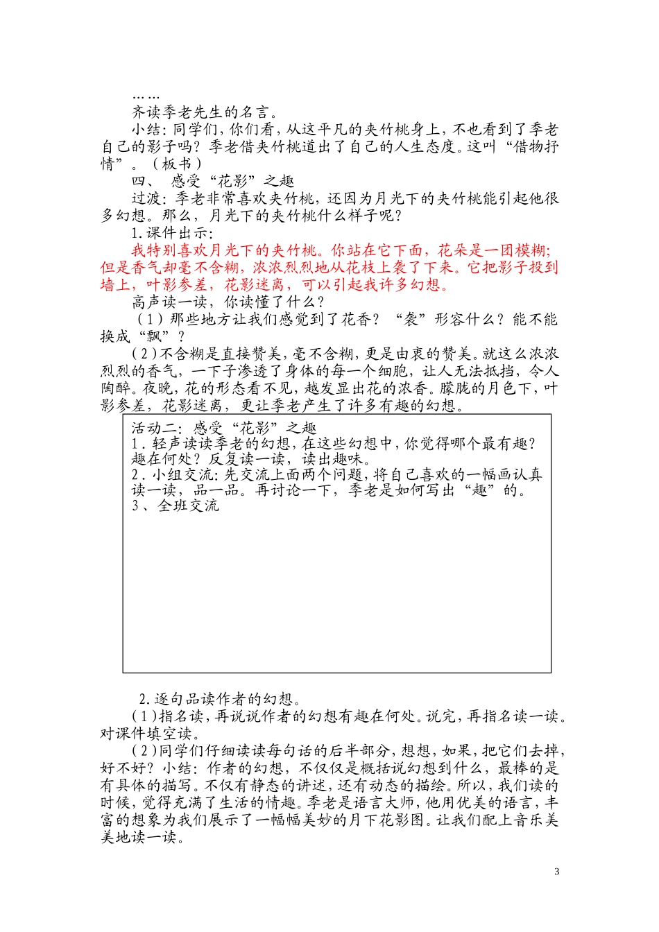 夹竹桃教学设计 (2)_第3页