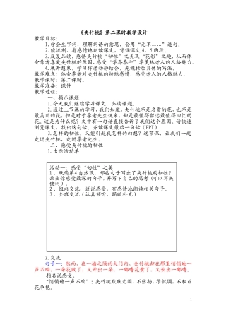 夹竹桃教学设计 (2)