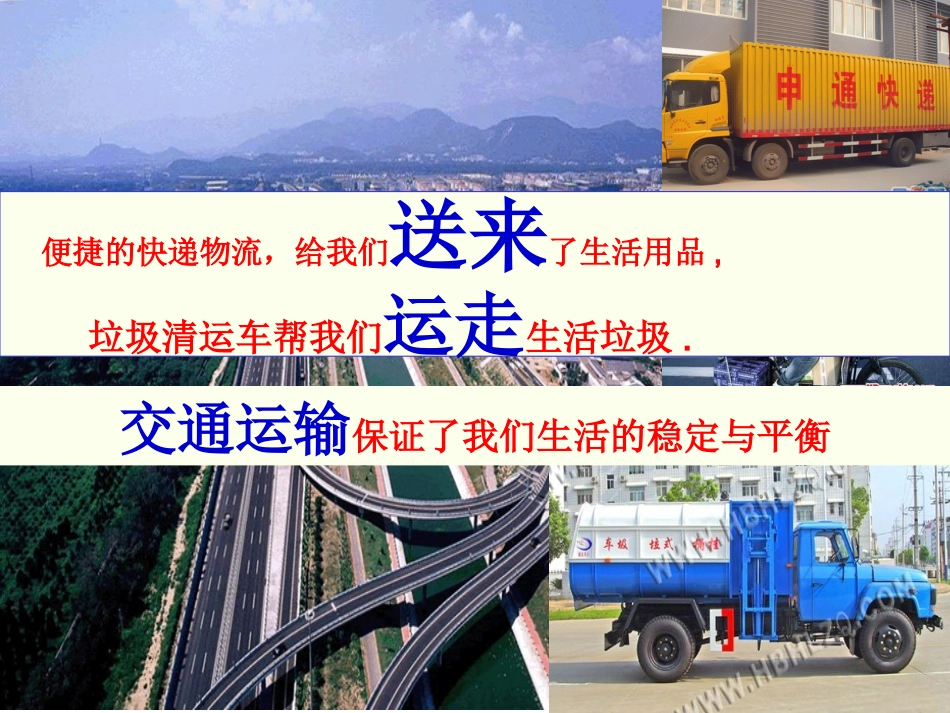 人体内物质运输——课件_第2页