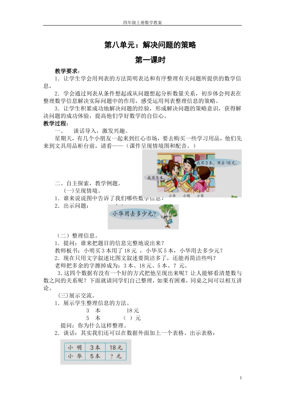 四上解决问题的策略_第1页