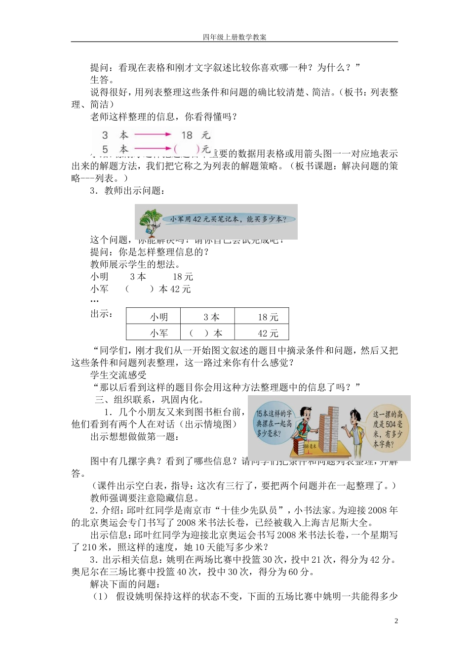 四上解决问题的策略_第2页