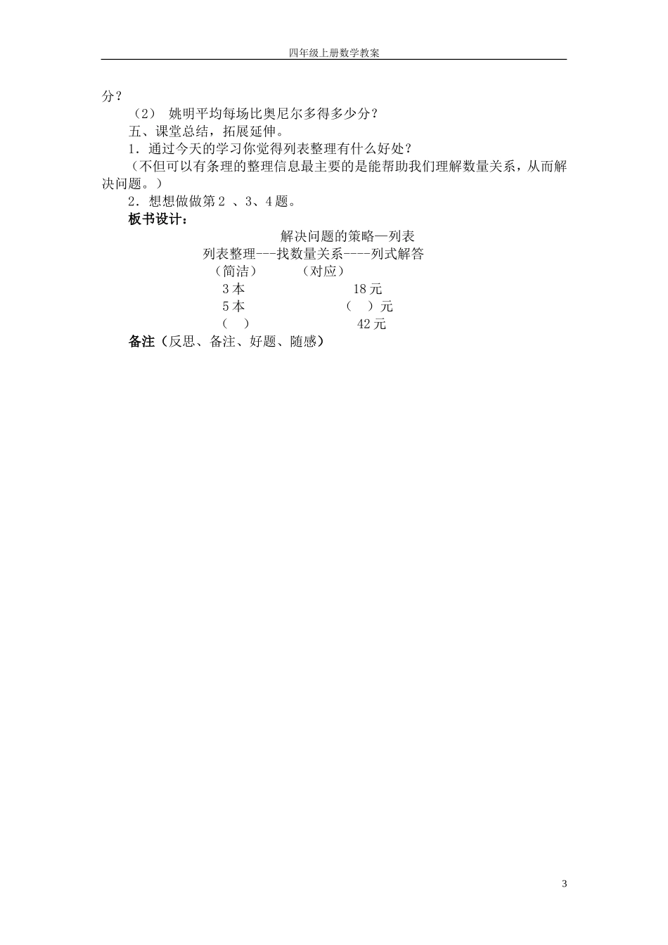 四上解决问题的策略_第3页