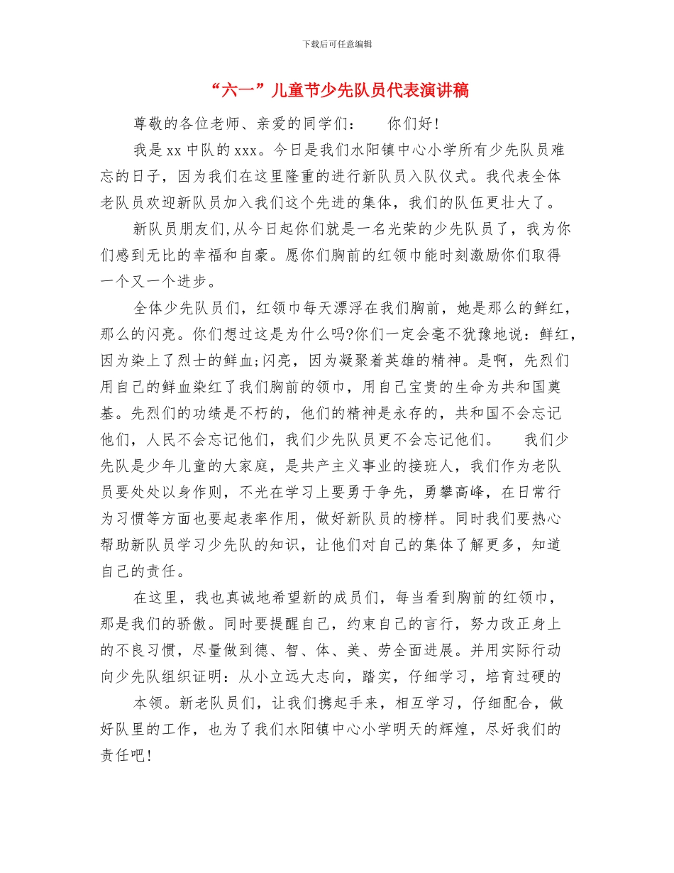 “六一”儿童节发言稿与“六一”儿童节少先队员代表演讲稿汇编_第2页