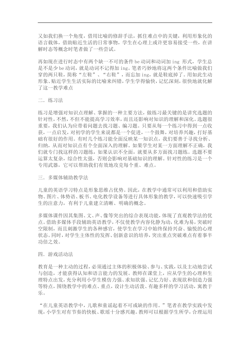 如何突破小学英语教学的重难点_第2页