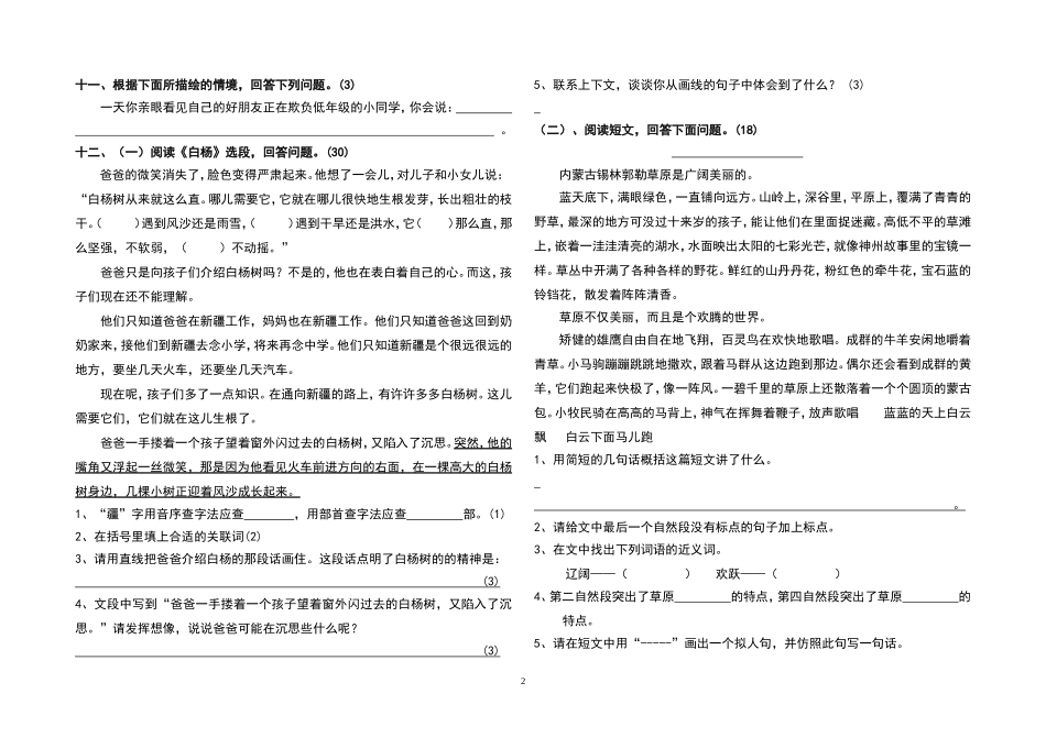 新课标人教版小学五年级下册语文第一单元测试卷_第2页