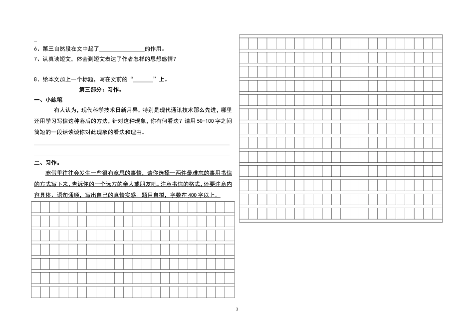 新课标人教版小学五年级下册语文第一单元测试卷_第3页