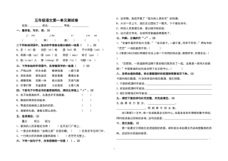 新课标人教版小学五年级下册语文第一单元测试卷