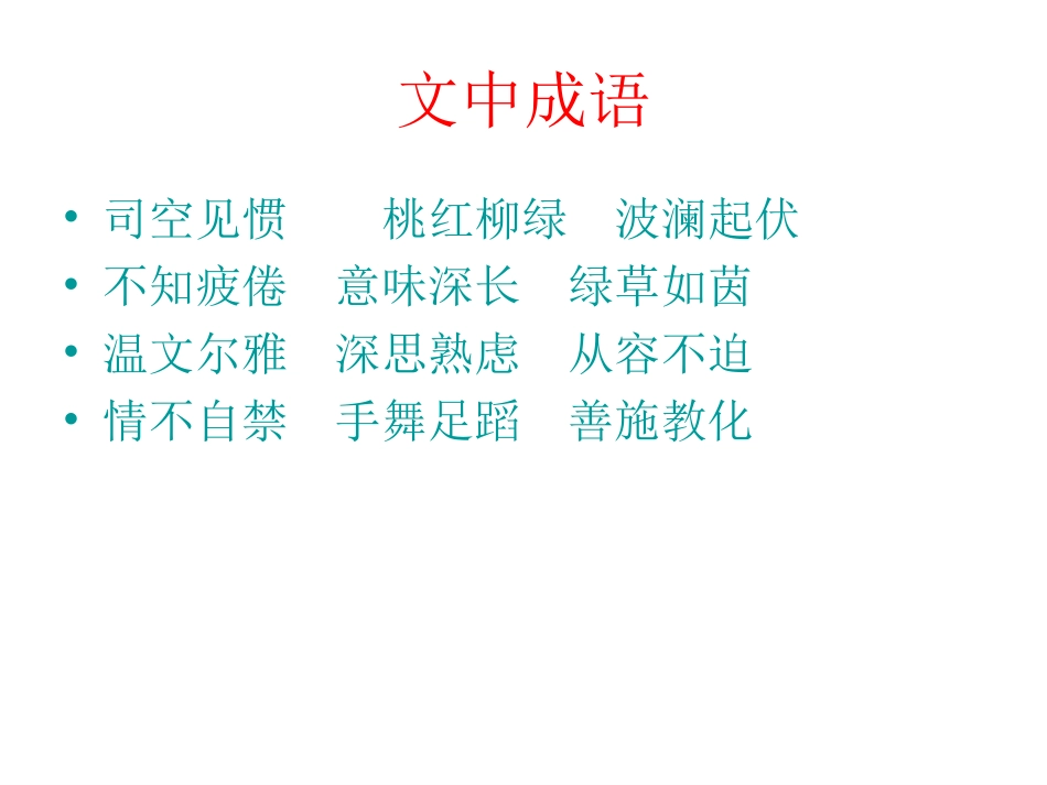 孔子游春 (3)_第2页