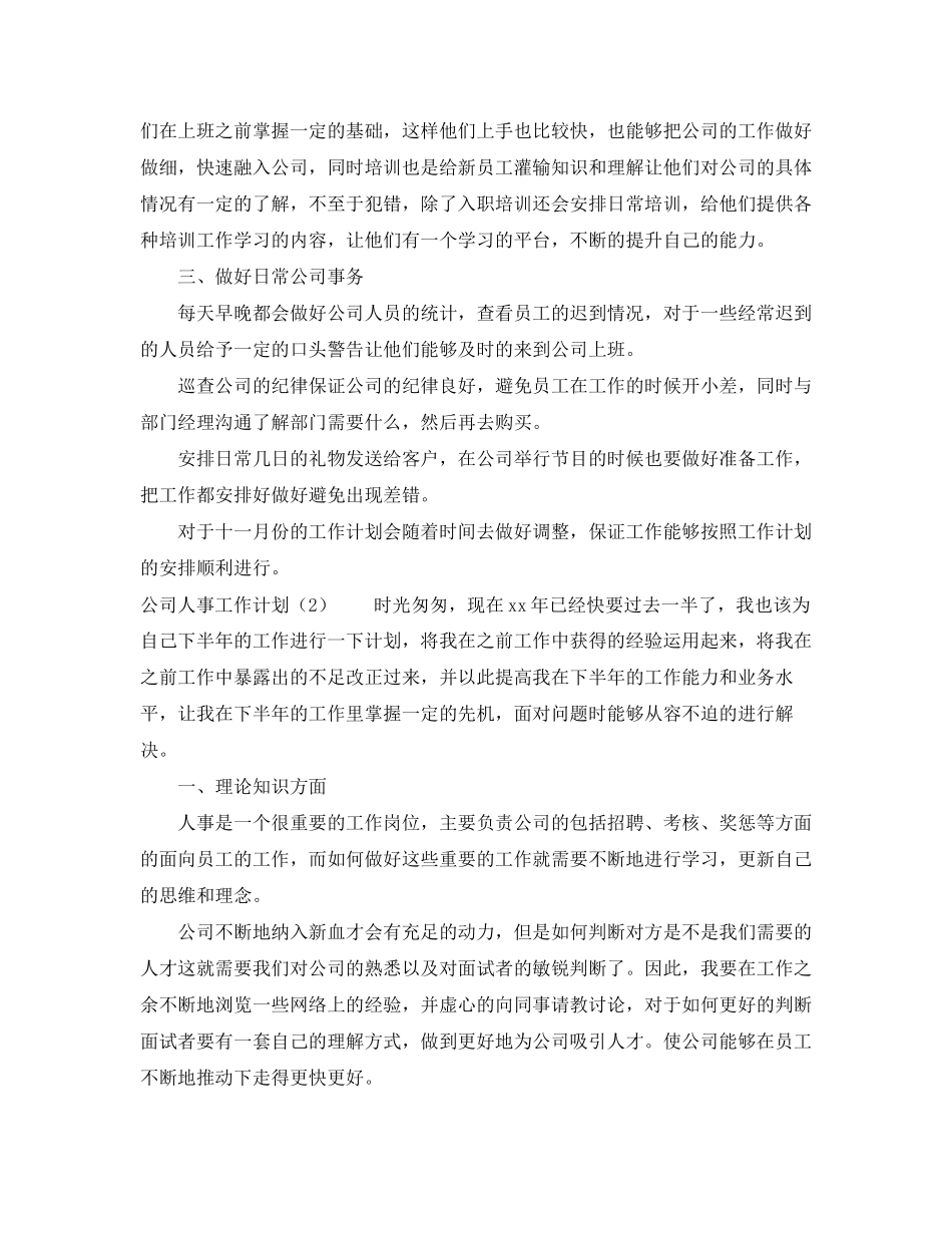 餐饮业人事工作计划_第2页