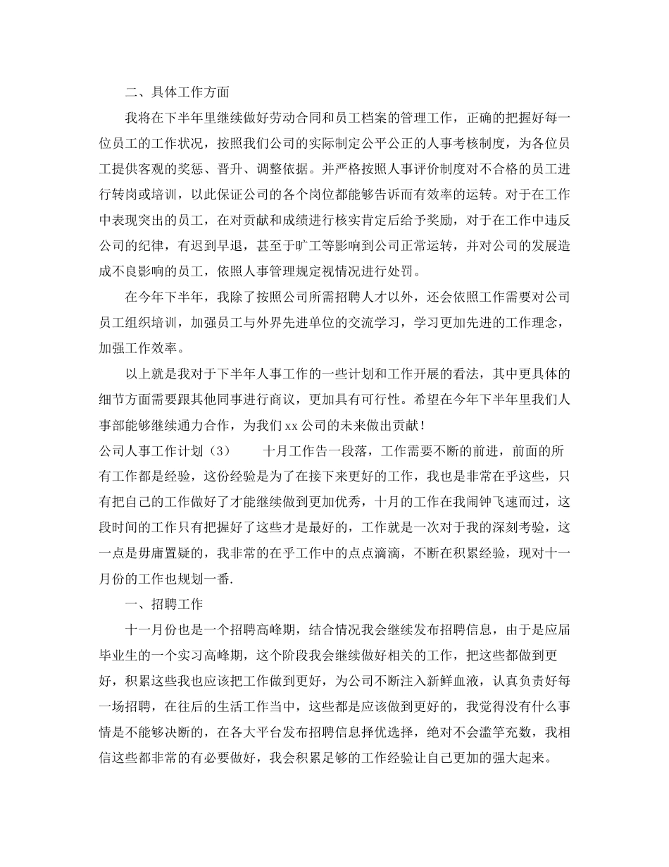 餐饮业人事工作计划_第3页