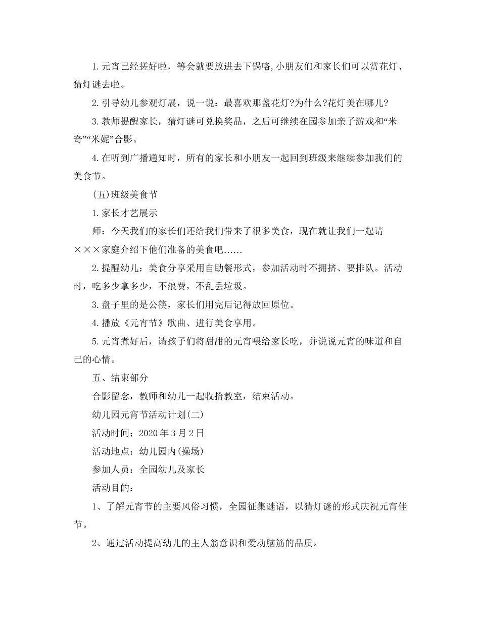 幼儿园元宵节活动计划_第3页