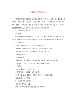 幼儿园元宵节活动计划