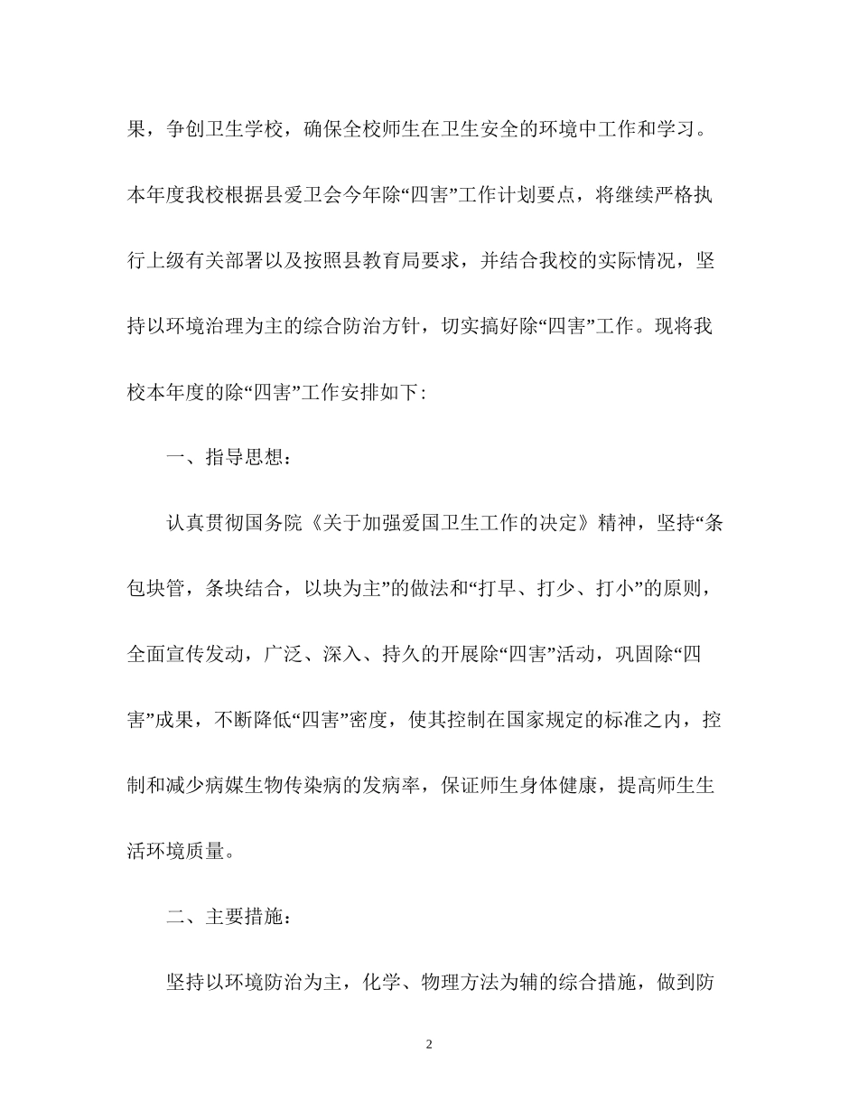 除四害工作计划_第2页