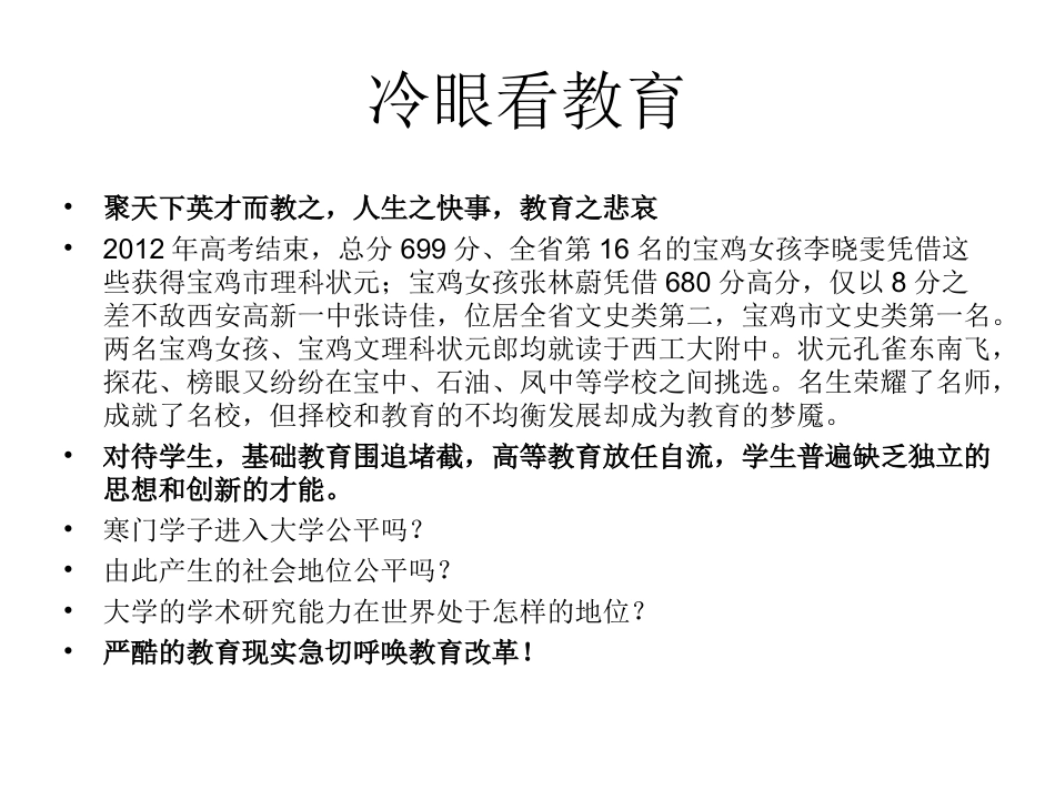 实施高效课堂改革的几个关键问题2_第2页