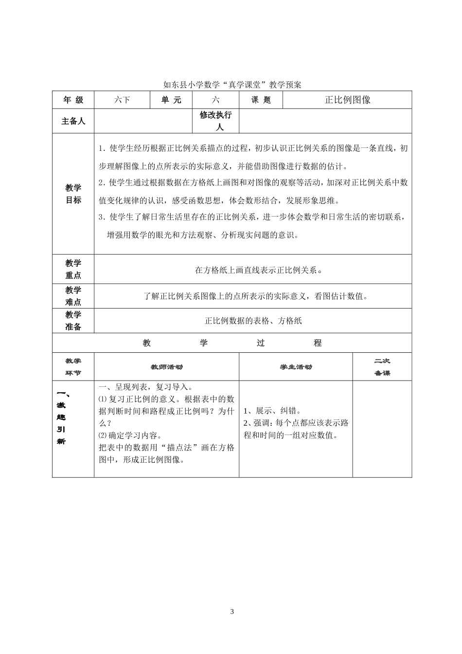 第1课时《正比例的意义》教学预案_第3页